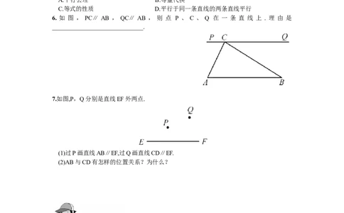 5.2.1平行线_1、初中学习资料_4-2、数学_4-2-2、初一数学下册_人教数学七年级下课时练习（148份）_同步练习（第2套含答案）（共34份）_第5章相交线与平行线