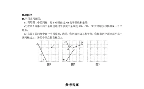 5.2.1平行线_1、初中学习资料_4-2、数学_4-2-2、初一数学下册_人教数学七年级下课时练习（148份）_同步练习（第2套含答案）（共34份）_第5章相交线与平行线