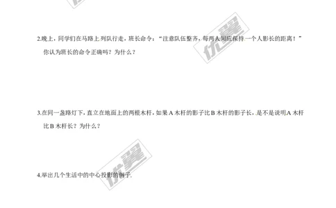 5.1第1课时投影的概念与中心投影_1、初中学习资料_4-2、数学_北师大版_北师大版初中数学9上_2022秋九数上(BS)--各阶段精品试题_同步练习