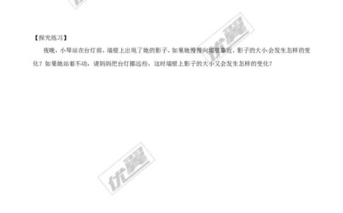 5.1第1课时投影的概念与中心投影_1、初中学习资料_4-2、数学_北师大版_北师大版初中数学9上_2022秋九数上(BS)--各阶段精品试题_同步练习