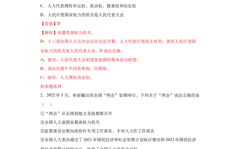 5.1根本政治制度（解析版）_1、初中学习资料_4-9、政治_4-9-4、初二道法下册_1.道法8下同步练习（53份）_2021-2022学年八年级道德与法治下学期随堂小卷（部编版）272096720