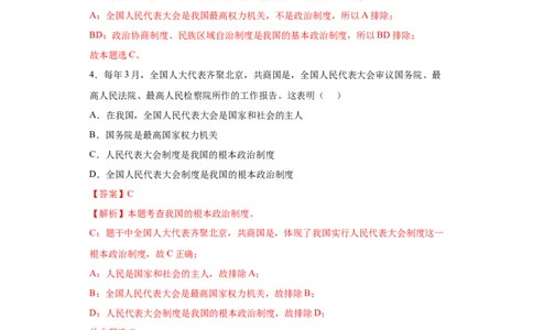 5.1根本政治制度（解析版）_1、初中学习资料_4-9、政治_4-9-4、初二道法下册_1.道法8下同步练习（53份）_2021-2022学年八年级道德与法治下学期随堂小卷（部编版）272096720