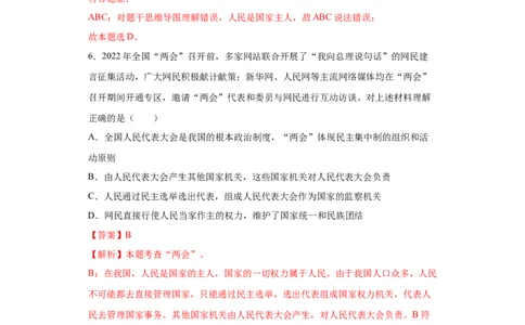 5.1根本政治制度（解析版）_1、初中学习资料_4-9、政治_4-9-4、初二道法下册_1.道法8下同步练习（53份）_2021-2022学年八年级道德与法治下学期随堂小卷（部编版）272096720