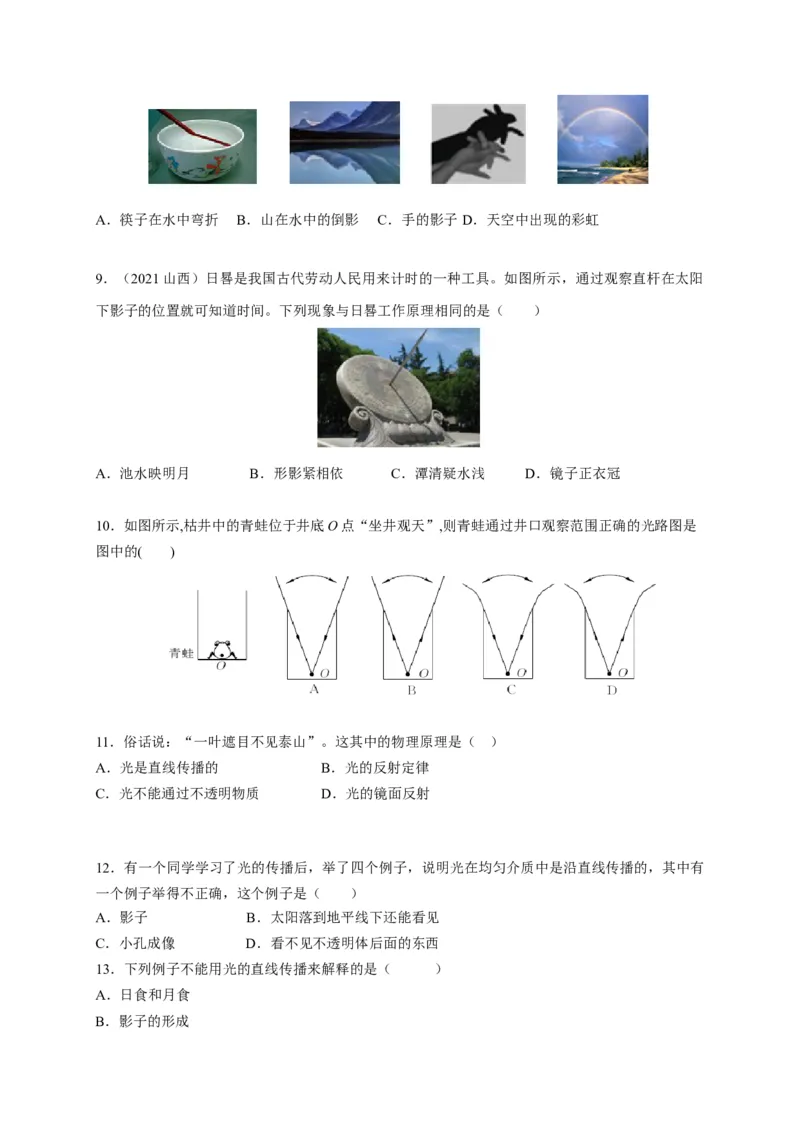 4.1光的直线传播（原卷版）_1、初中学习资料_4-4、物理_4-4-3、初二物理上册_2023更新_5人教物理试卷8上同步练习新