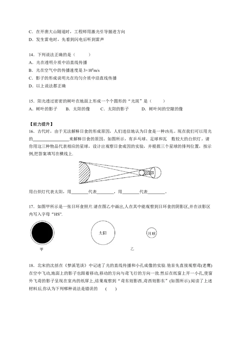 4.1光的直线传播（原卷版）_1、初中学习资料_4-4、物理_4-4-3、初二物理上册_2023更新_5人教物理试卷8上同步练习新