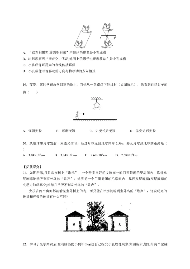 4.1光的直线传播（原卷版）_1、初中学习资料_4-4、物理_4-4-3、初二物理上册_2023更新_5人教物理试卷8上同步练习新