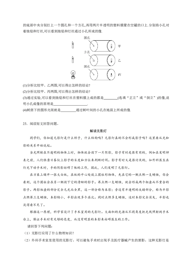 4.1光的直线传播（原卷版）_1、初中学习资料_4-4、物理_4-4-3、初二物理上册_2023更新_5人教物理试卷8上同步练习新
