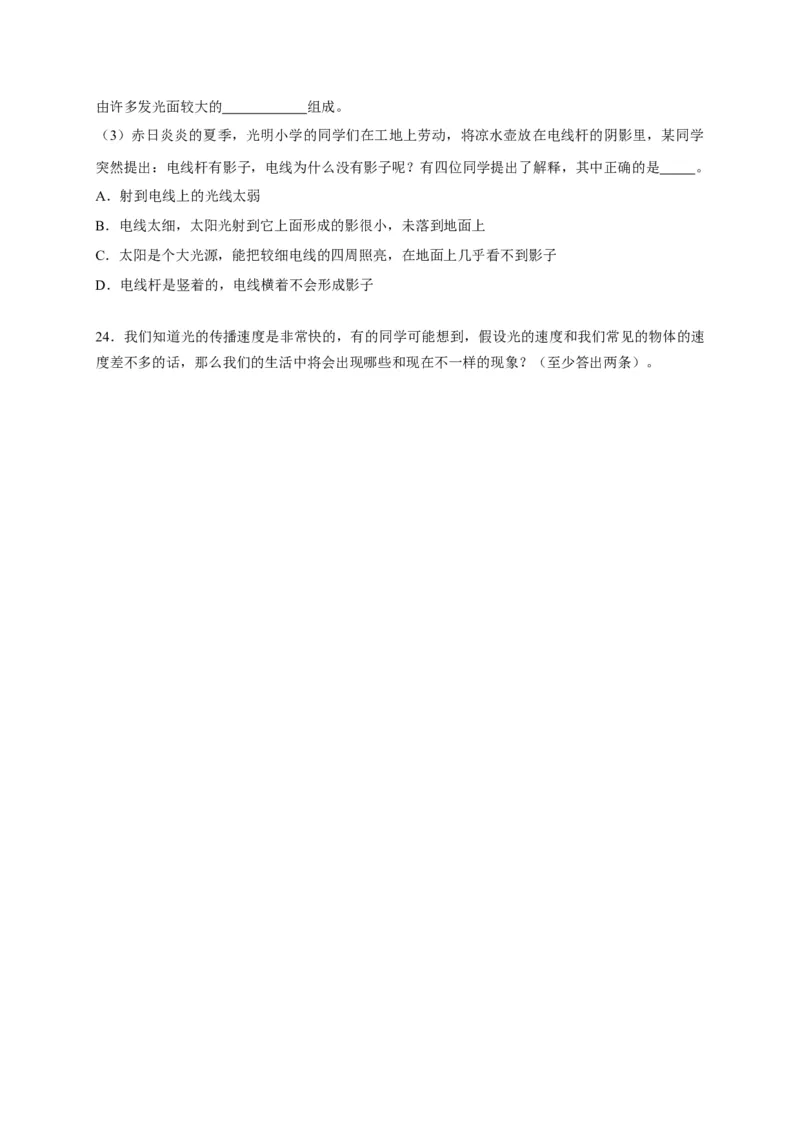 4.1光的直线传播（原卷版）_1、初中学习资料_4-4、物理_4-4-3、初二物理上册_2023更新_5人教物理试卷8上同步练习新