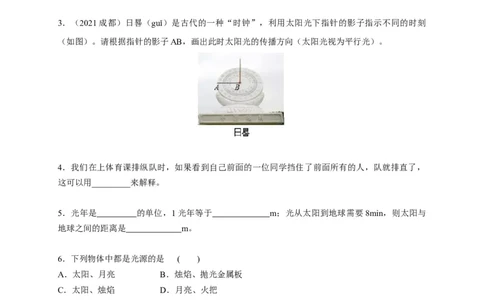 4.1光的直线传播（原卷版）_1、初中学习资料_4-4、物理_4-4-3、初二物理上册_2023更新_5人教物理试卷8上同步练习新
