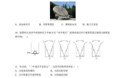 4.1光的直线传播（原卷版）_1、初中学习资料_4-4、物理_4-4-3、初二物理上册_2023更新_5人教物理试卷8上同步练习新