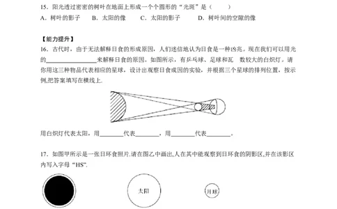4.1光的直线传播（原卷版）_1、初中学习资料_4-4、物理_4-4-3、初二物理上册_2023更新_5人教物理试卷8上同步练习新