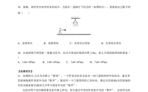 4.1光的直线传播（原卷版）_1、初中学习资料_4-4、物理_4-4-3、初二物理上册_2023更新_5人教物理试卷8上同步练习新