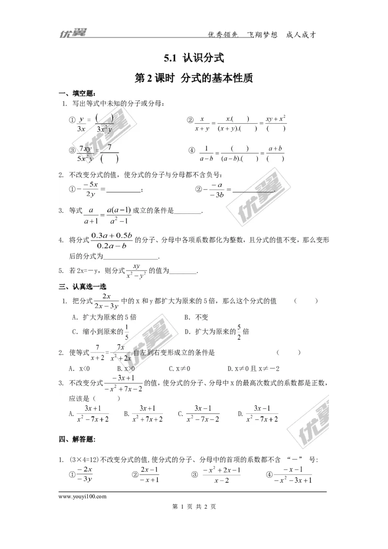 5.1第2课时分式的基本性质1_1、初中学习资料_4-2、数学_北师大版_北师大版初中数学8下_2022春八数下(BS)--各阶段精品试题_同步练习