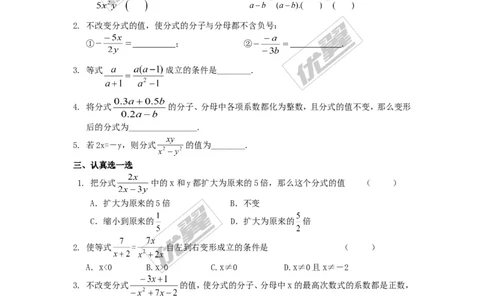 5.1第2课时分式的基本性质1_1、初中学习资料_4-2、数学_北师大版_北师大版初中数学8下_2022春八数下(BS)--各阶段精品试题_同步练习
