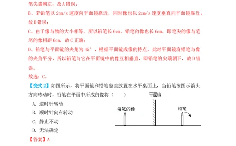 4.3平面镜成像（知识点+例题）（解析版）_1、初中学习资料_4-4、物理_4-4-3、初二物理上册_人教版物理八年级上课时练习（104份）_课时练习第1套53