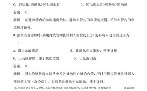 4-2血流的管道&mdash;&mdash;血管同步练习含答案_1、初中学习资料_4-6、生物_4-6-2、初一生物下册_同步练习（89份）_同步练习第2套（69份）_4.4人体内的物质运输_第2节血流的管道
