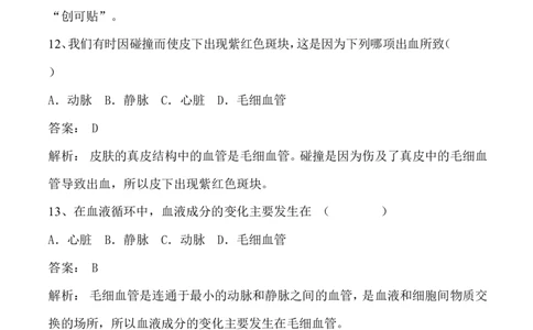 4-2血流的管道&mdash;&mdash;血管同步练习含答案_1、初中学习资料_4-6、生物_4-6-2、初一生物下册_同步练习（89份）_同步练习第2套（69份）_4.4人体内的物质运输_第2节血流的管道
