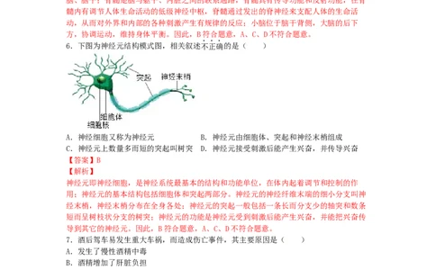 4.6.2神经系统的组成-练学堂2021-2022学年七年级生物下学期同步习题精练（人教版）（解析版）_1、初中学习资料_4-6、生物_4-6-2、初一生物下册_同步练习（89份）