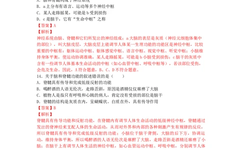 4.6.2神经系统的组成-练学堂2021-2022学年七年级生物下学期同步习题精练（人教版）（解析版）_1、初中学习资料_4-6、生物_4-6-2、初一生物下册_同步练习（89份）