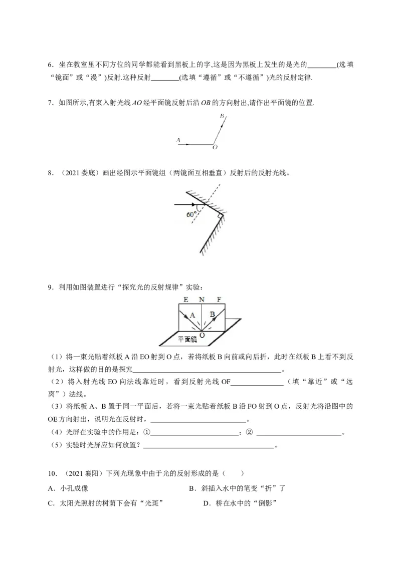 4.2光的反射（原卷版）_1、初中学习资料_4-4、物理_4-4-3、初二物理上册_2023更新_5人教物理试卷8上同步练习新