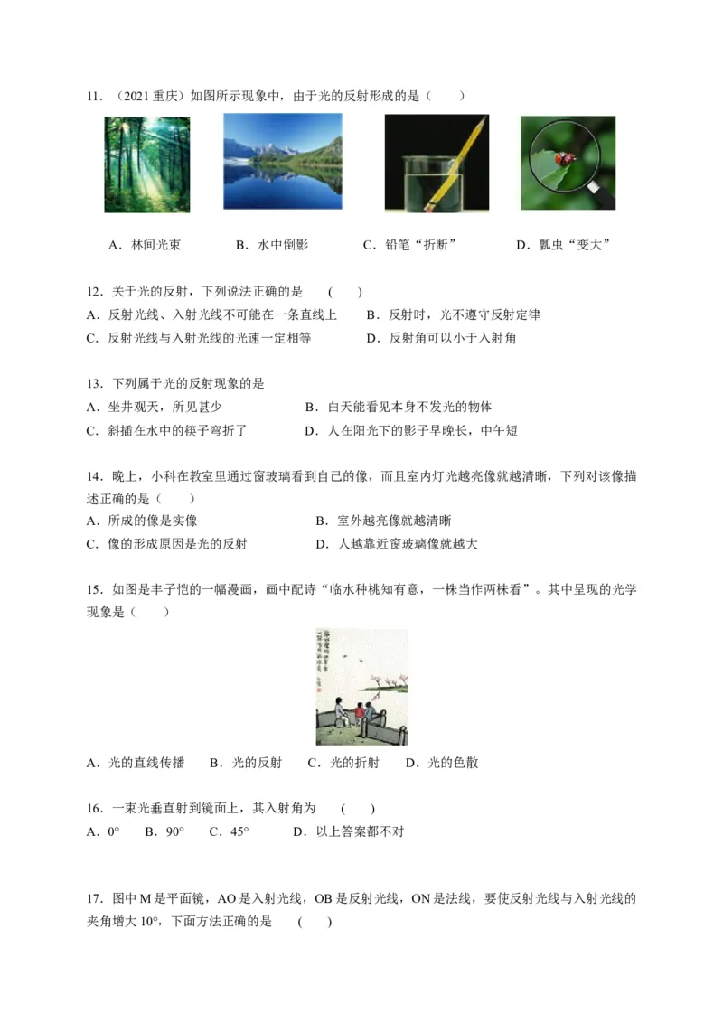 4.2光的反射（原卷版）_1、初中学习资料_4-4、物理_4-4-3、初二物理上册_2023更新_5人教物理试卷8上同步练习新