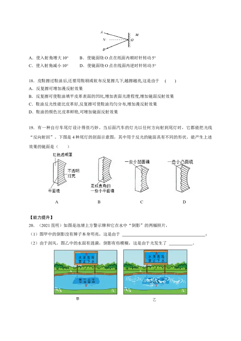 4.2光的反射（原卷版）_1、初中学习资料_4-4、物理_4-4-3、初二物理上册_2023更新_5人教物理试卷8上同步练习新
