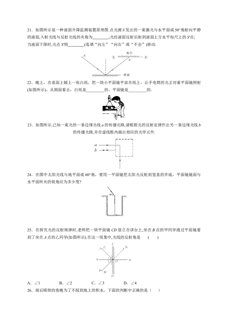 4.2光的反射（原卷版）_1、初中学习资料_4-4、物理_4-4-3、初二物理上册_2023更新_5人教物理试卷8上同步练习新