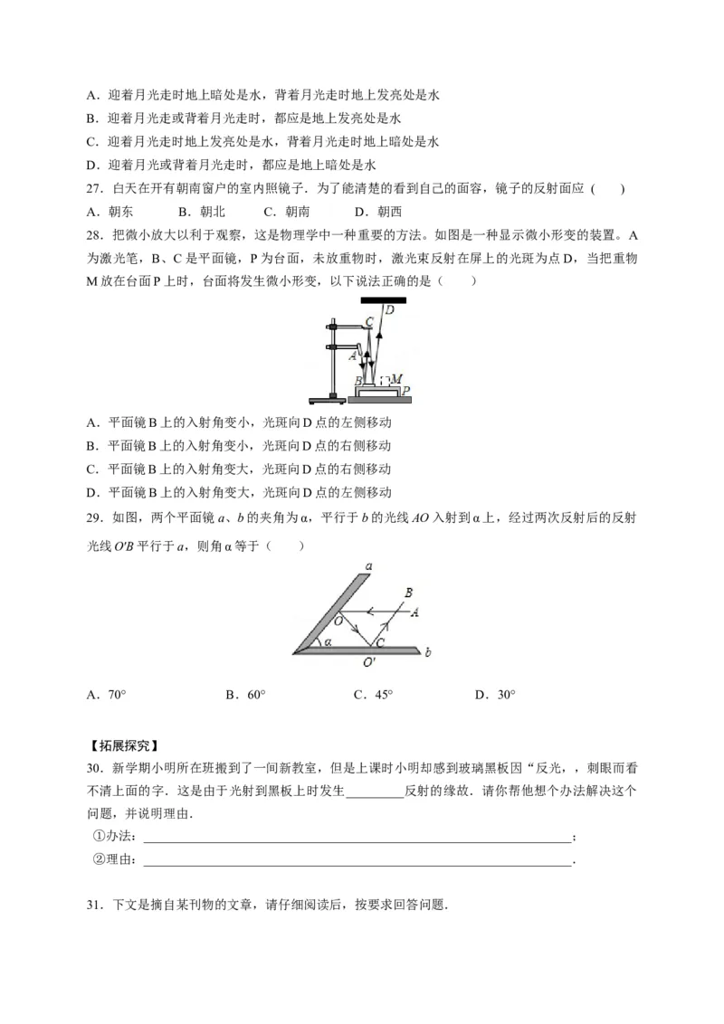 4.2光的反射（原卷版）_1、初中学习资料_4-4、物理_4-4-3、初二物理上册_2023更新_5人教物理试卷8上同步练习新