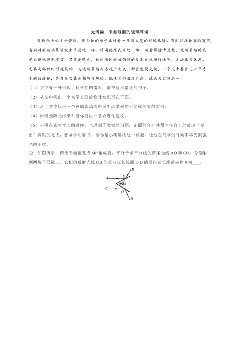 4.2光的反射（原卷版）_1、初中学习资料_4-4、物理_4-4-3、初二物理上册_2023更新_5人教物理试卷8上同步练习新