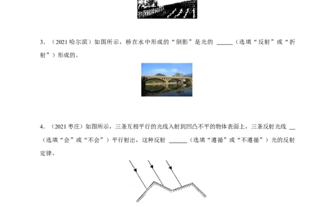 4.2光的反射（原卷版）_1、初中学习资料_4-4、物理_4-4-3、初二物理上册_2023更新_5人教物理试卷8上同步练习新