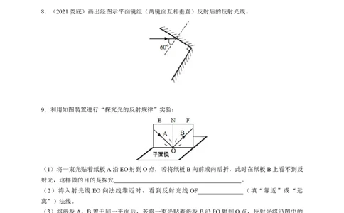 4.2光的反射（原卷版）_1、初中学习资料_4-4、物理_4-4-3、初二物理上册_2023更新_5人教物理试卷8上同步练习新