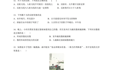 4.2光的反射（原卷版）_1、初中学习资料_4-4、物理_4-4-3、初二物理上册_2023更新_5人教物理试卷8上同步练习新