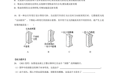 4.2光的反射（原卷版）_1、初中学习资料_4-4、物理_4-4-3、初二物理上册_2023更新_5人教物理试卷8上同步练习新