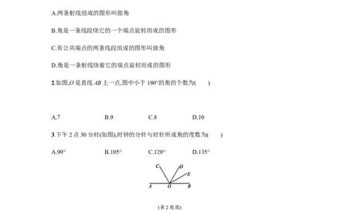 4.3.1_1、初中学习资料_4-2、数学_4-2-1、初一数学上册_人教数学七年级上课时练习（180份）_同步练习（第4套含答案）（共38份）