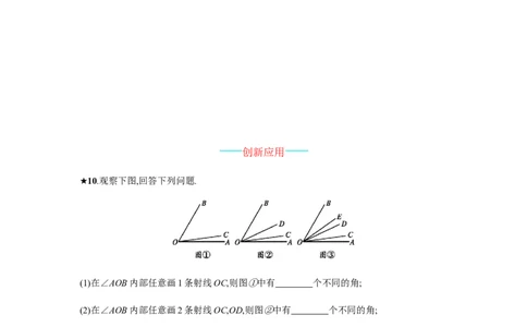 4.3.1_1、初中学习资料_4-2、数学_4-2-1、初一数学上册_人教数学七年级上课时练习（180份）_同步练习（第4套含答案）（共38份）