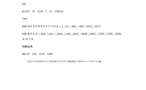 4.3.1_1、初中学习资料_4-2、数学_4-2-1、初一数学上册_人教数学七年级上课时练习（180份）_同步练习（第4套含答案）（共38份）
