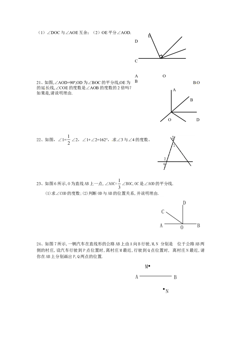 5.1　相交线　检测题1_1、初中学习资料_4-2、数学_4-2-2、初一数学下册_人教数学七年级下课时练习（148份）_同步练习（第3套含答案）（共59份）