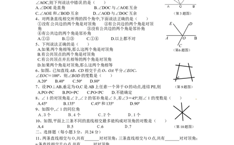 5.1　相交线　检测题1_1、初中学习资料_4-2、数学_4-2-2、初一数学下册_人教数学七年级下课时练习（148份）_同步练习（第3套含答案）（共59份）