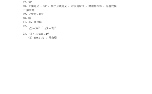 5.1　相交线　检测题1_1、初中学习资料_4-2、数学_4-2-2、初一数学下册_人教数学七年级下课时练习（148份）_同步练习（第3套含答案）（共59份）