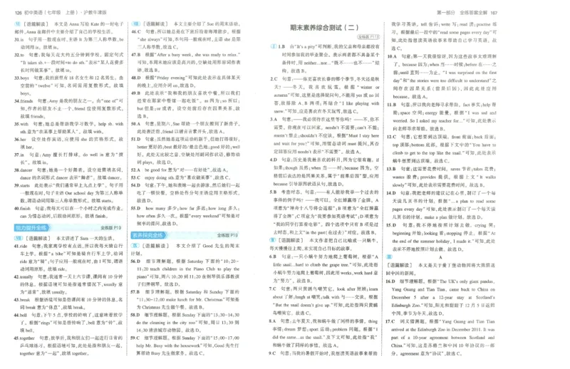 53-初中同步-7上-英语沪教牛津版答案_1、初中学习资料_24秋试卷_2025版《53&bull;初中同步》上册全科