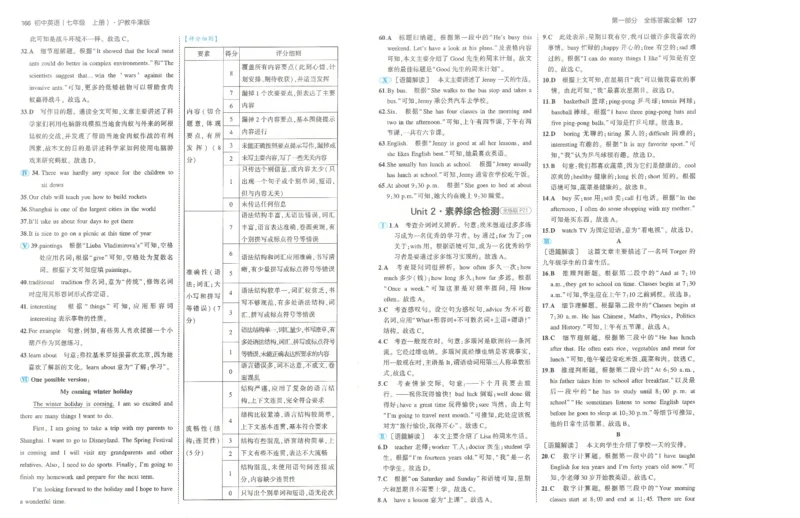 53-初中同步-7上-英语沪教牛津版答案_1、初中学习资料_24秋试卷_2025版《53&bull;初中同步》上册全科
