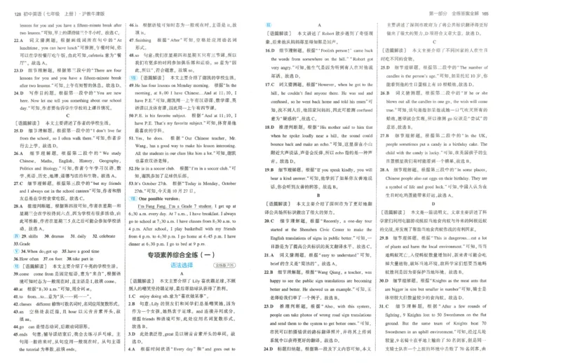53-初中同步-7上-英语沪教牛津版答案_1、初中学习资料_24秋试卷_2025版《53&bull;初中同步》上册全科