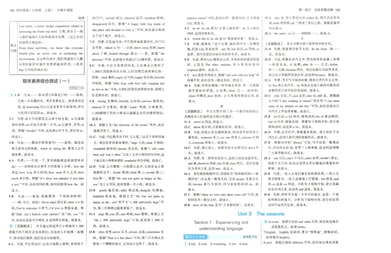 53-初中同步-7上-英语沪教牛津版答案_1、初中学习资料_24秋试卷_2025版《53&bull;初中同步》上册全科