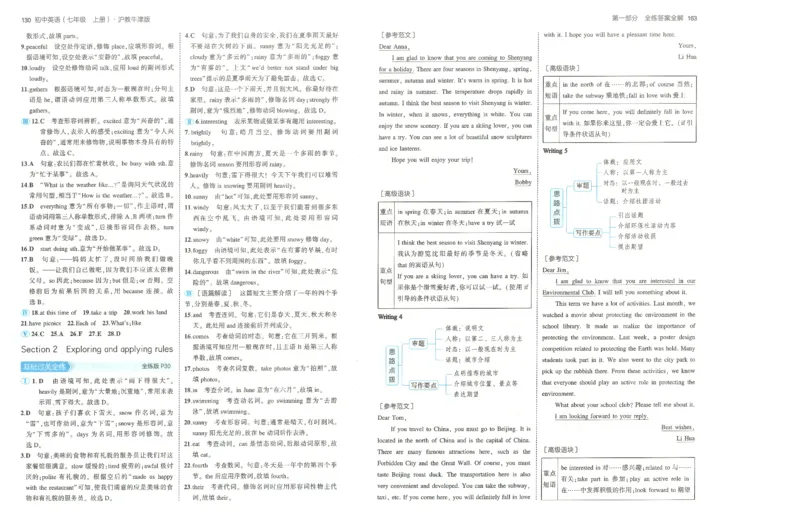 53-初中同步-7上-英语沪教牛津版答案_1、初中学习资料_24秋试卷_2025版《53&bull;初中同步》上册全科