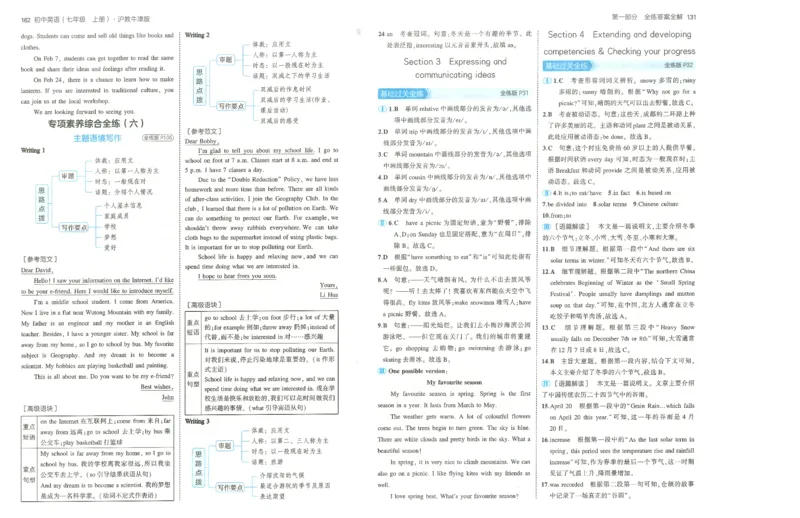 53-初中同步-7上-英语沪教牛津版答案_1、初中学习资料_24秋试卷_2025版《53&bull;初中同步》上册全科