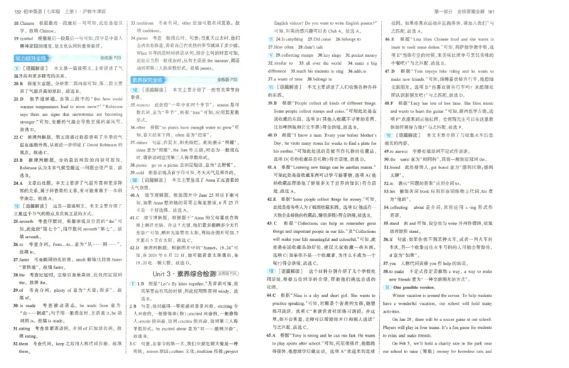 53-初中同步-7上-英语沪教牛津版答案_1、初中学习资料_24秋试卷_2025版《53&bull;初中同步》上册全科