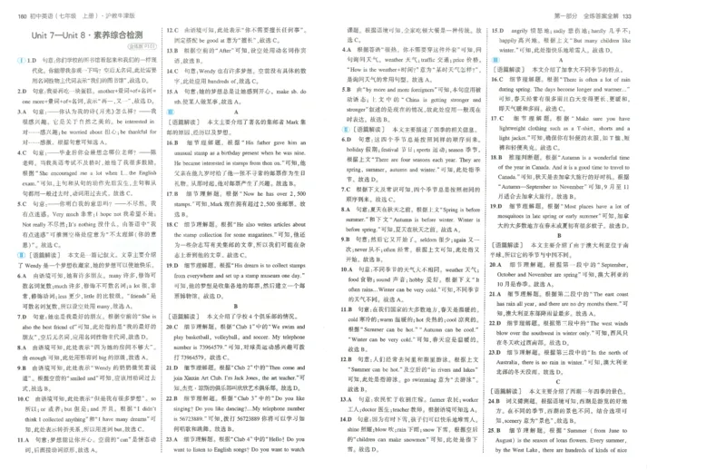 53-初中同步-7上-英语沪教牛津版答案_1、初中学习资料_24秋试卷_2025版《53&bull;初中同步》上册全科