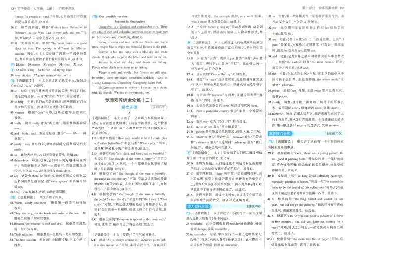 53-初中同步-7上-英语沪教牛津版答案_1、初中学习资料_24秋试卷_2025版《53&bull;初中同步》上册全科