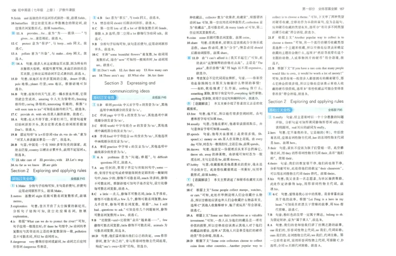 53-初中同步-7上-英语沪教牛津版答案_1、初中学习资料_24秋试卷_2025版《53&bull;初中同步》上册全科