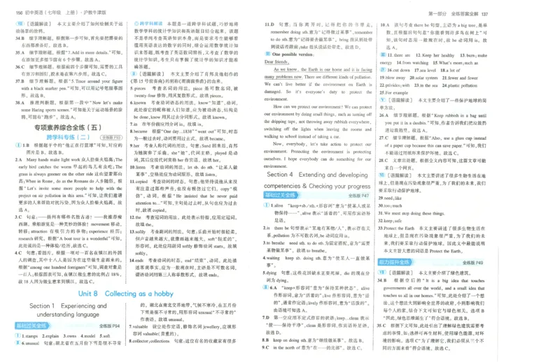 53-初中同步-7上-英语沪教牛津版答案_1、初中学习资料_24秋试卷_2025版《53&bull;初中同步》上册全科